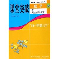 数学(高考2轮总复习如东内部讲义)/课堂突破