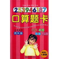 小学数学口算题卡(4年级新课标人教版)