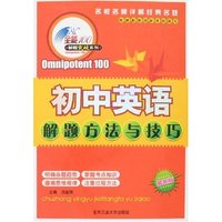 解题突破系列-初中英语解题方法与技巧(最新版)