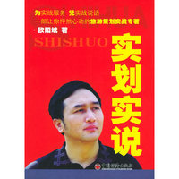 实划实说