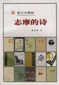 志摩的诗
