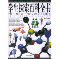 学生探索百科全书(上中下)