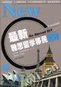 最新雅思留学移民指南
