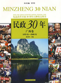 民政30年-广西卷