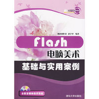 电脑美术基础与实用案例