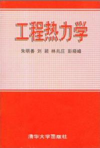 工程热力学题型分析