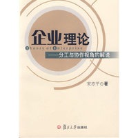 企业理论