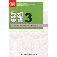 互动英语（3）