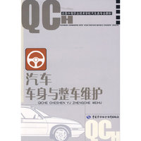 汽车车身与整车维护（汽车类）