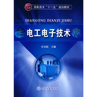 电工电子技术(庄宜松)