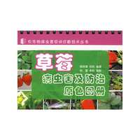 草莓病虫害及防治原色图册