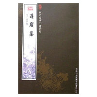 遵岩集（集部-80）——钦定四库全书荟要