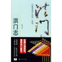 B洪门志