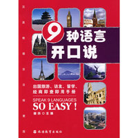9种语言开口说