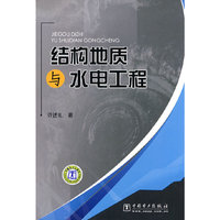结构地质与水电工程C1403