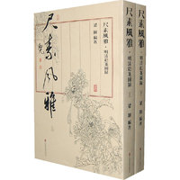 尺素风雅——明清彩笺图录（上、下册
