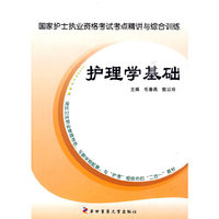 护理学基础
