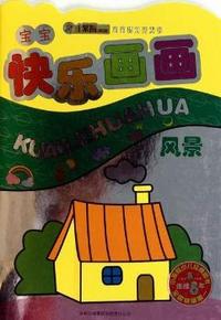 风景-宝宝快乐画画