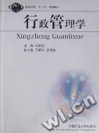 行政管理学