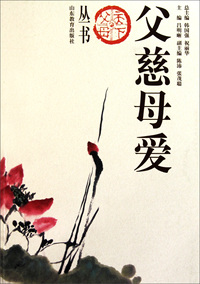 父慈母爱/天下父母丛书