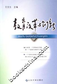 教育改革与创新