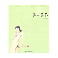 美人美茶