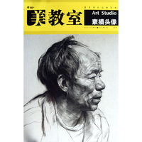 美教室——素描头像