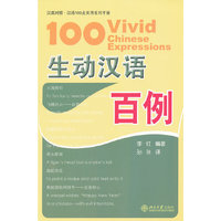 生动汉语百例-汉英对照.汉语100点实用系列手册-(含1张MP3)