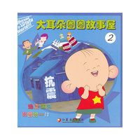 大耳朵图图故事屋-2