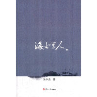 海上学人