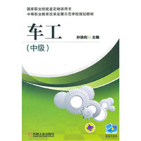 车工（中级）
