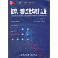 概率、随机变量与随机过程(第4版)(国外名校最新教材精选)