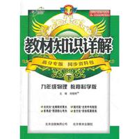 （13年春）教材知识详解九年级物理—教育科学版(下)