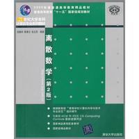 离散数学(第2版)