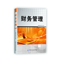 财务管理
