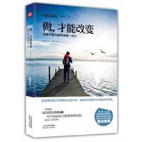 做:才能改变:你敢不敢为理想决绝一点儿