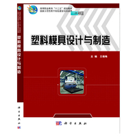 塑料模具设计与制造