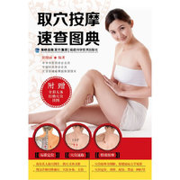 取穴按摩速查图典