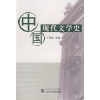 中国现代文学史