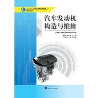 汽车发动机构造与维修
