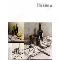 素描静物篇-教学对论