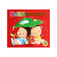 婴儿画报精品儿歌书：2