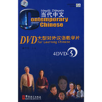 当代中文DVD大型对外汉语教学片4DVD-3