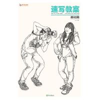 速写教案基础篇 教学笔记系列&nbsp