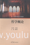 哲学概论