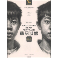 我有我一套系列丛书·素描肖像：精品头像（3）