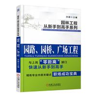 园路.园桥.广场工程