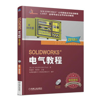 SOLIDWORKS电气教程-2015版-(含1CD)