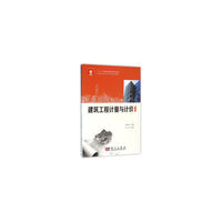 建筑工程计量与计价