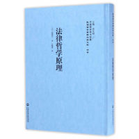 法律哲学原理